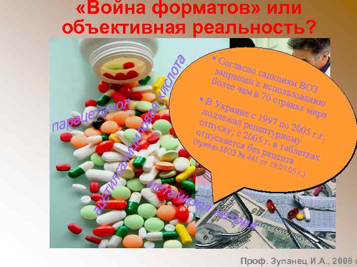  «Война форматов» или объективная реальность? ац ети лс али ци лов ая кис