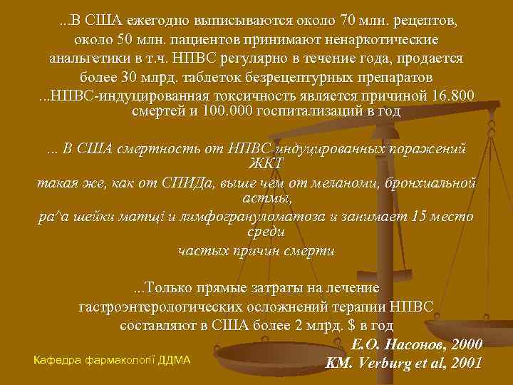 . . . В США ежегодно выписываются около 70 млн. рецептов, около 50 млн.