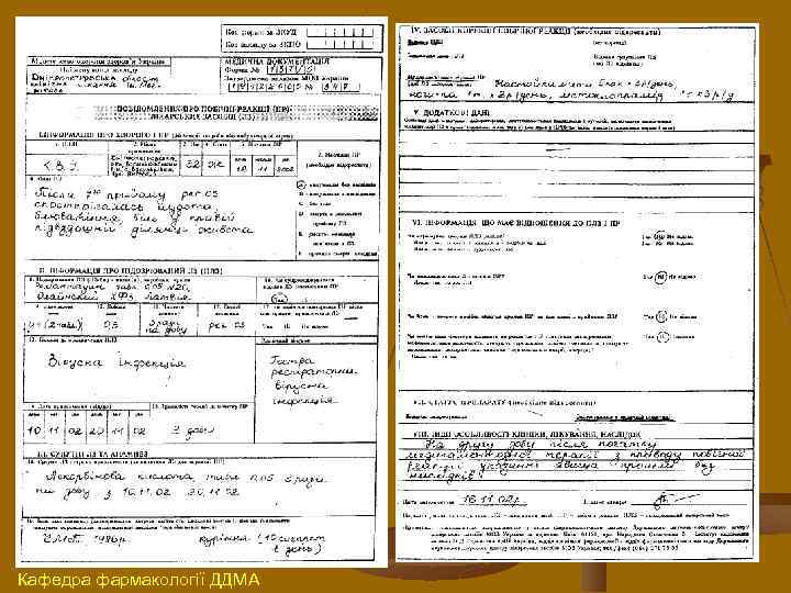 Кафедра фармакології ДДМА 