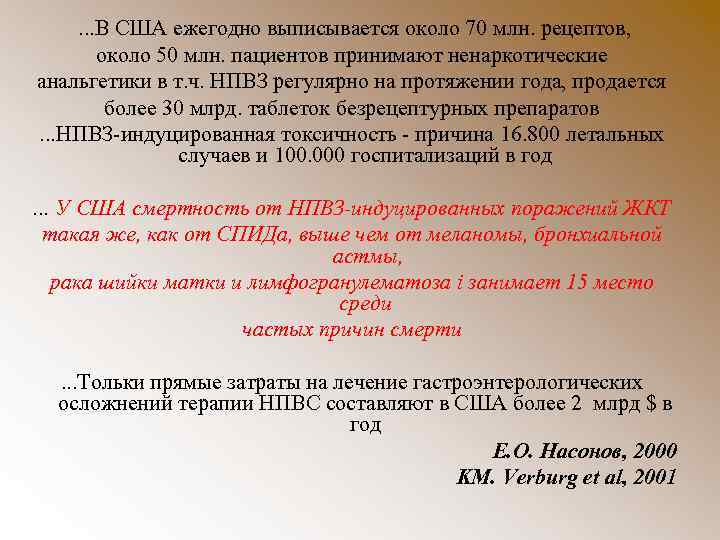 . . . В США ежегодно выписывается около 70 млн. рецептов, около 50 млн.