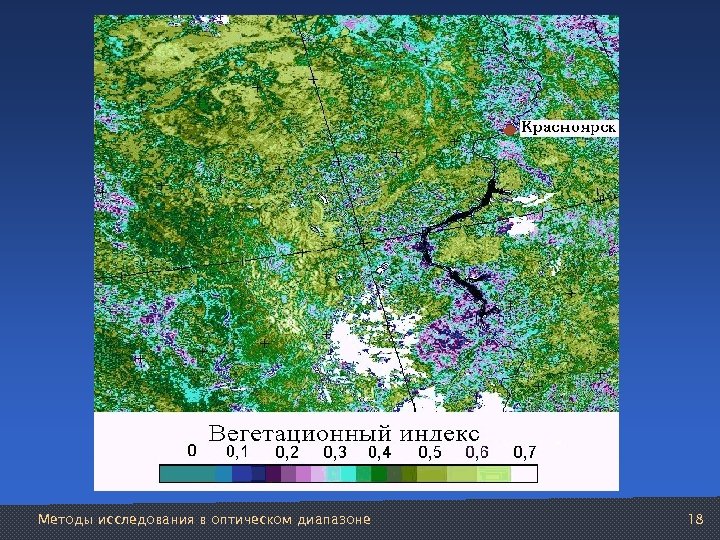 Методы исследования в оптическом диапазоне 18 