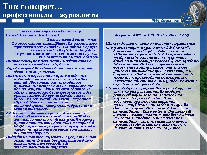Так говорят… профессионалы – журналисты Тест-драйв журнала «Авто-Базар» Сергей Балашов, Ford Escort Водительский стаж