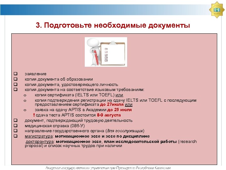 3. Подготовьте необходимые документы q q q q заявление копия документа об образовании копия
