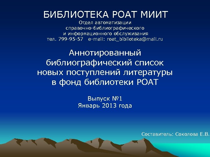 Роат сессии. СДО РОАТ. Утверждаю РОАТ МИИТ.