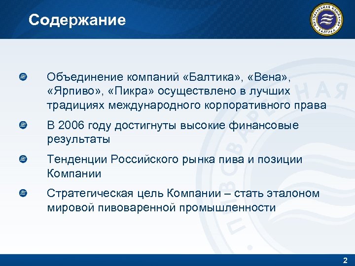 Объединённая компания Балтика. Задачи объединения организаций. Цели объединения предприятий. Слияние компаний.