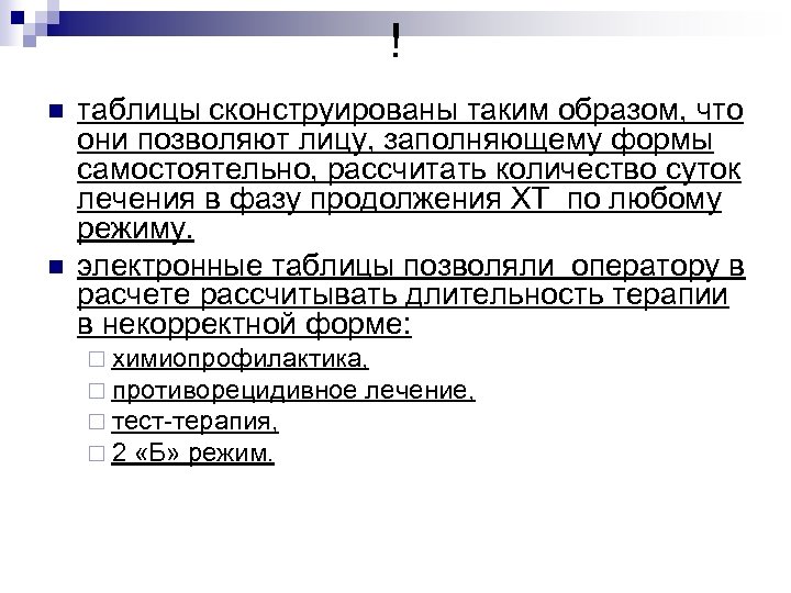 ! n n таблицы сконструированы таким образом, что они позволяют лицу, заполняющему формы самостоятельно,