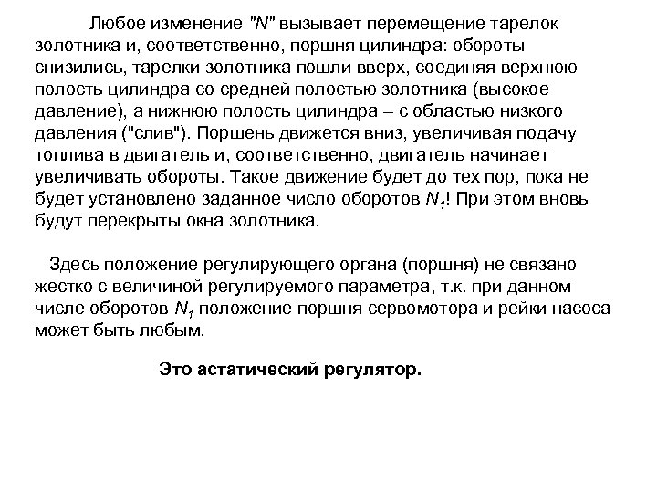 Любое изменение 