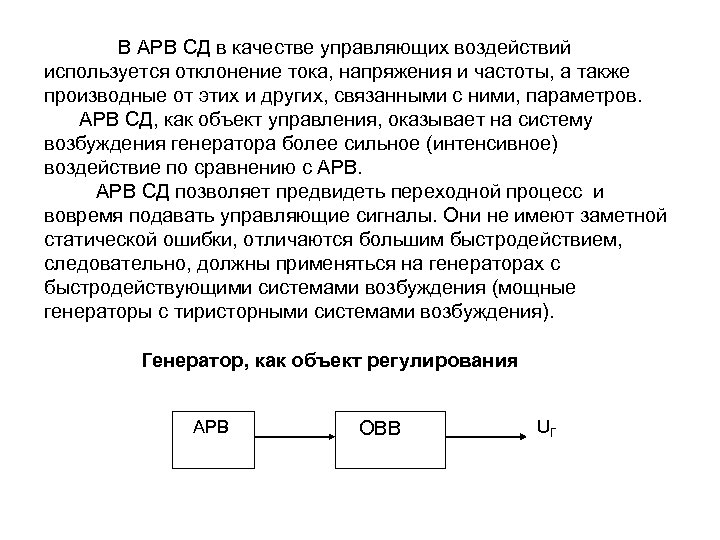 Регуляторы возбуждения