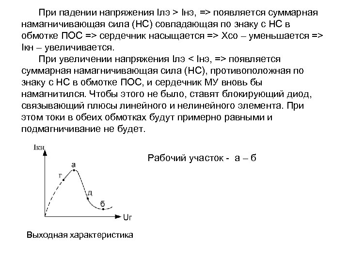 Падает напряжение при сбросе газа