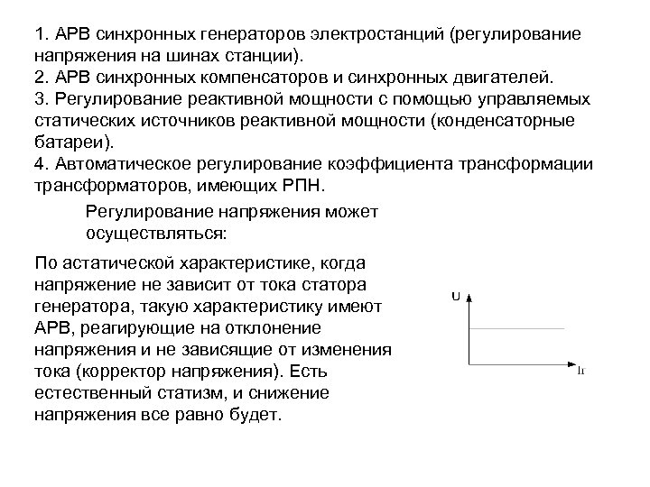 Назначение синхронных машин