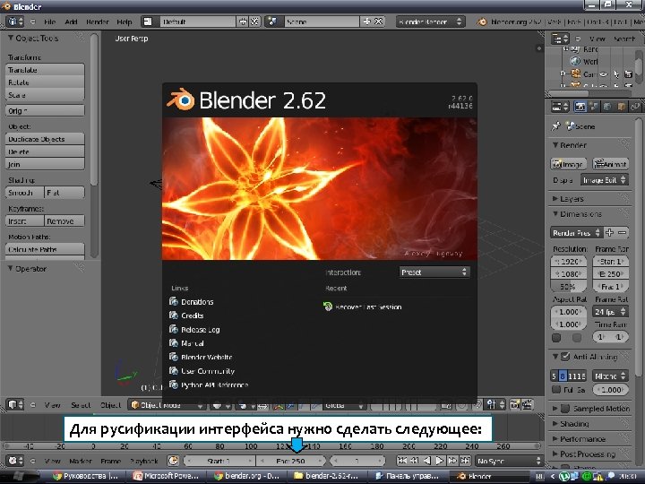 Для русификации интерфейса нужно сделать следующее: 