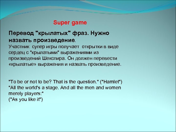 Super game Перевод 