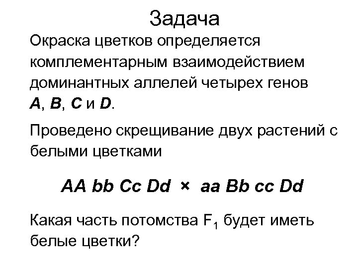 Скрещены 2