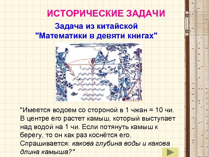 Исторические задачи. Китайские задачи по математике. Китайские логические задачи. Задача из китайской математики. Китайская математическая задача.