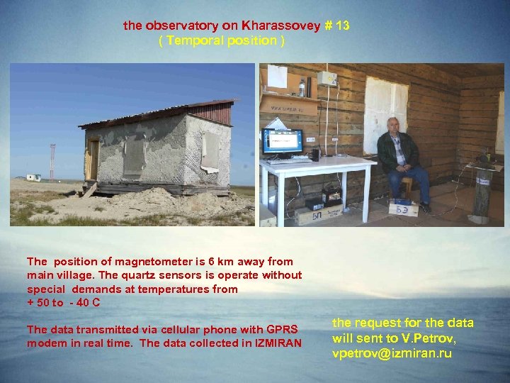 the observatory on Kharassovey # 13 ( Temporal position ) The position of magnetometer
