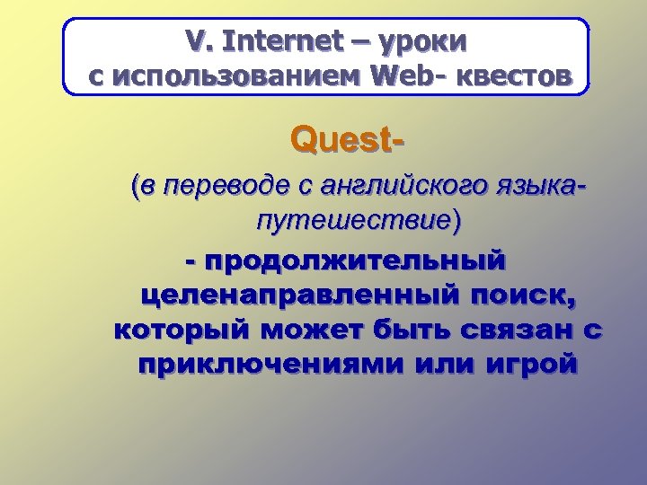 Интернет урок вопросы. Россия и интернет презентация. Internetурок регистрация. Интернет на уроках английский. Б Додж веб квест.