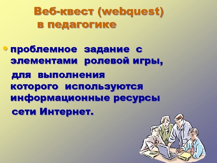 Веб проблемное задание проект с использованием интернет ресурсов