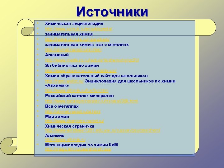 Источники химии. Источники химической информации. Источники химической информации определение. Что такое источники химической информации кратко. Источник химическойтинформации.