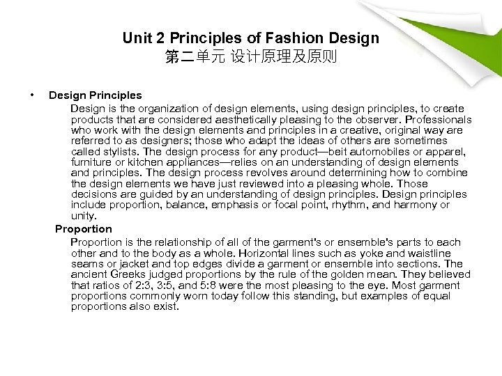 Unit 2 Principles of Fashion Design 第二单元 设计原理及原则 • Design Principles Design is the