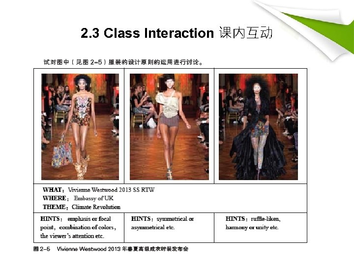 2. 3 Class Interaction 课内互动 