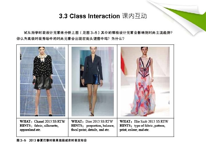 3. 3 Class Interaction 课内互动 