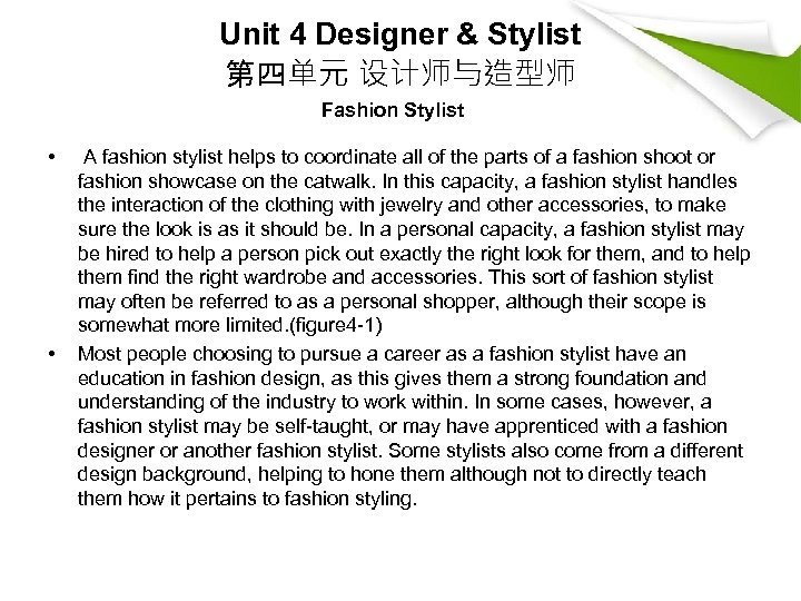 Unit 4 Designer & Stylist 第四单元 设计师与造型师 Fashion Stylist • • A fashion stylist