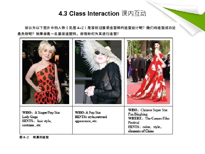 4. 3 Class Interaction 课内互动 