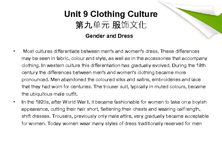 Unit 9 Clothing Culture 第九单元 服饰文化 Gender and Dress • Most cultures differentiate between