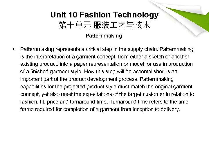 Unit 10 Fashion Technology 第十单元 服装 艺与技术 Patternmaking • Patternmaking represents a critical step