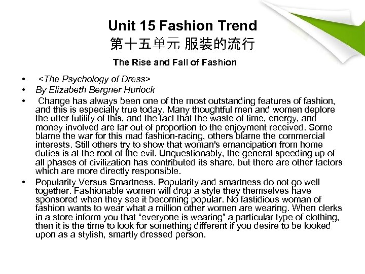 Unit 15 Fashion Trend 第十五单元 服装的流行 The Rise and Fall of Fashion • •