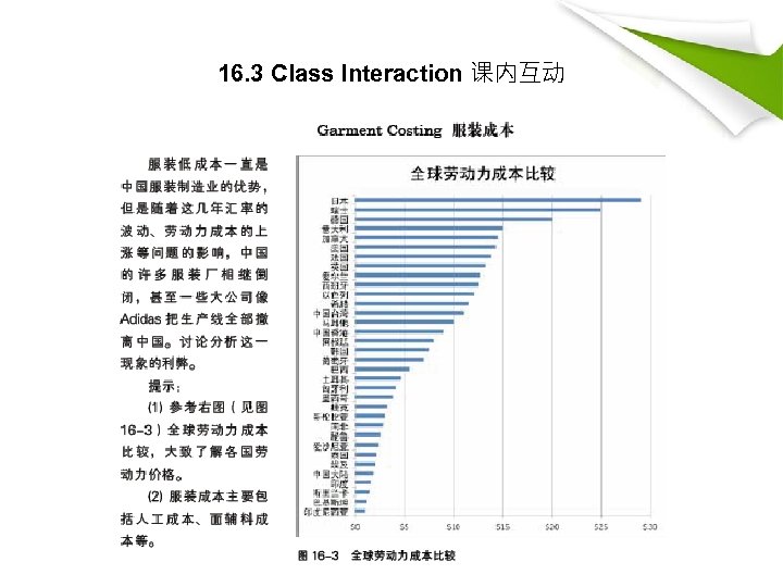 16. 3 Class Interaction 课内互动 