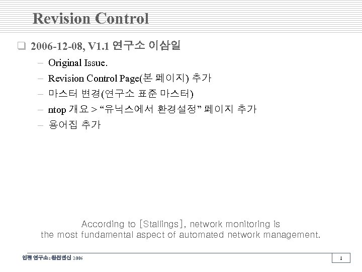 Revision Control q 2006 -12 -08, V 1. 1 연구소 이삼일 – Original Issue.
