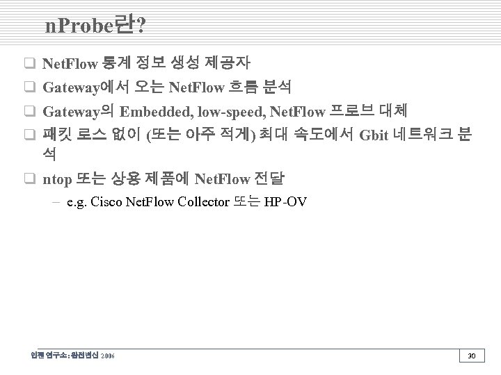 n. Probe란? q Net. Flow 통계 정보 생성 제공자 q Gateway에서 오는 Net. Flow