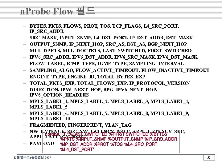 n. Probe Flow 필드 – BYTES, PKTS, FLOWS, PROT, TOS, TCP_FLAGS, L 4_SRC_PORT, IP_SRC_ADDR