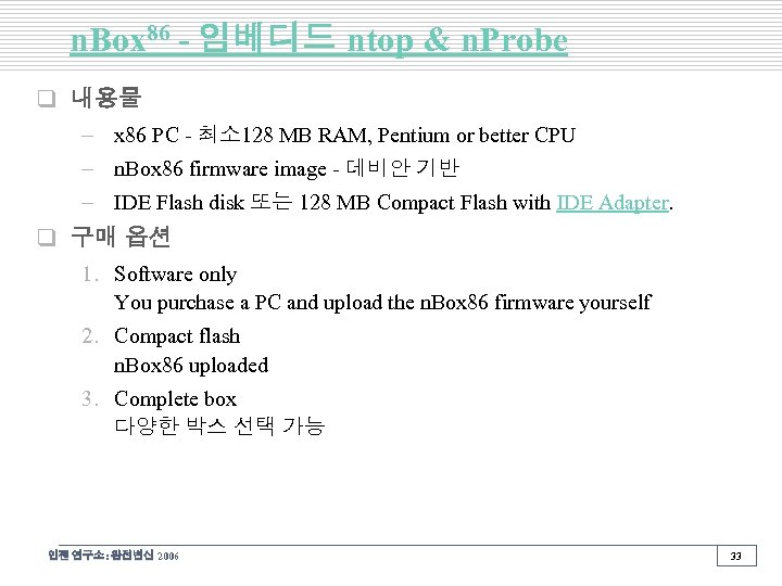 n. Box 86 - 임베디드 ntop & n. Probe q 내용물 – x 86