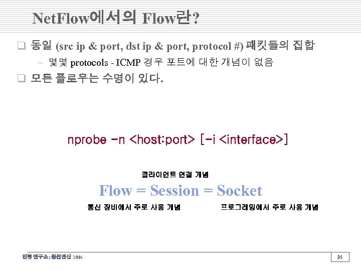 Net. Flow에서의 Flow란? q 동일 (src ip & port, dst ip & port, protocol
