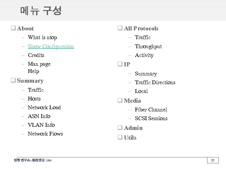 메뉴 구성 q About q All Protocols – What is ntop – Traffic –