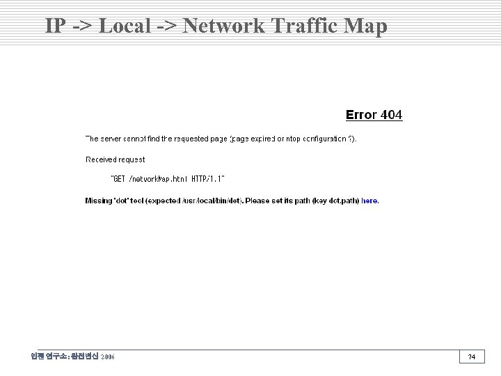 IP -> Local -> Network Traffic Map 인젠 연구소: 완전변신 2006 74 