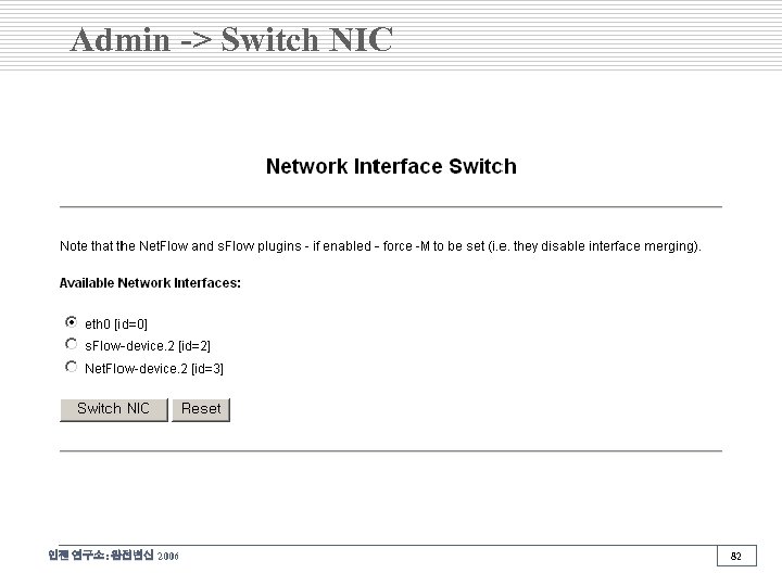 Admin -> Switch NIC 인젠 연구소: 완전변신 2006 82 