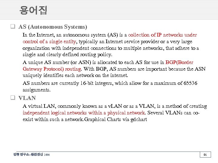 용어집 q AS (Autonomous Systems) In the Internet, an autonomous system (AS) is a