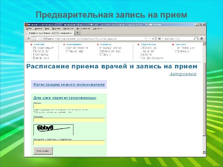 Предварительная запись на прием 
