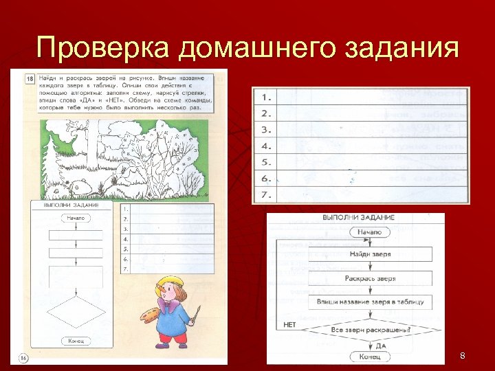 Проверка домашнего задания 8 