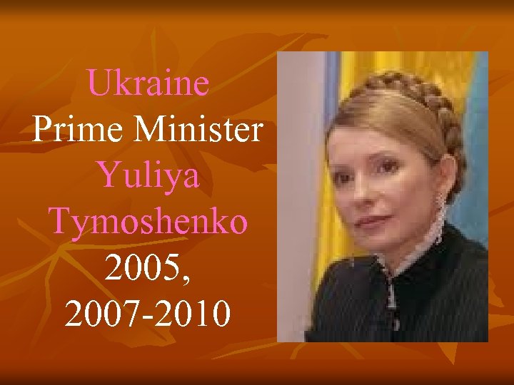 Ukraine Prime Minister Yuliya Tymoshenko 2005, 2007 -2010 