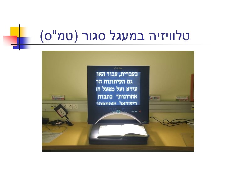  טלוויזיה במעגל סגור )טמ"ס( 