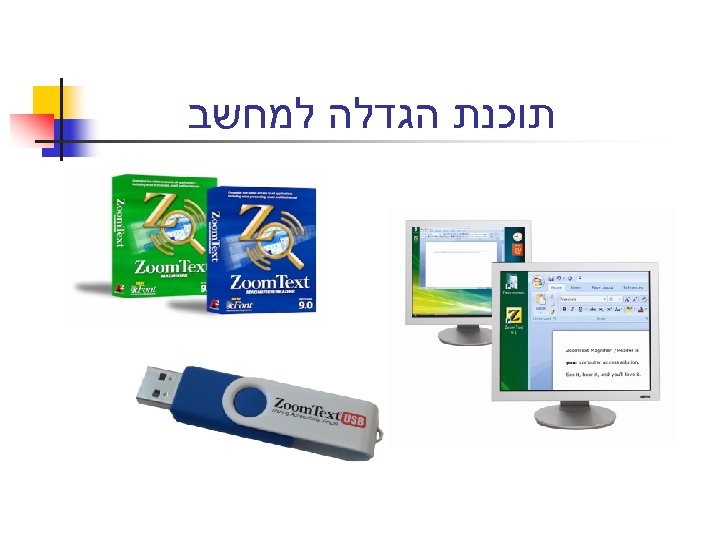 תוכנת הגדלה למחשב 