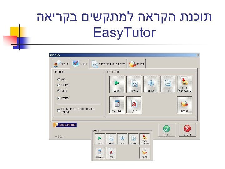  תוכנת הקראה למתקשים בקריאה Easy. Tutor 