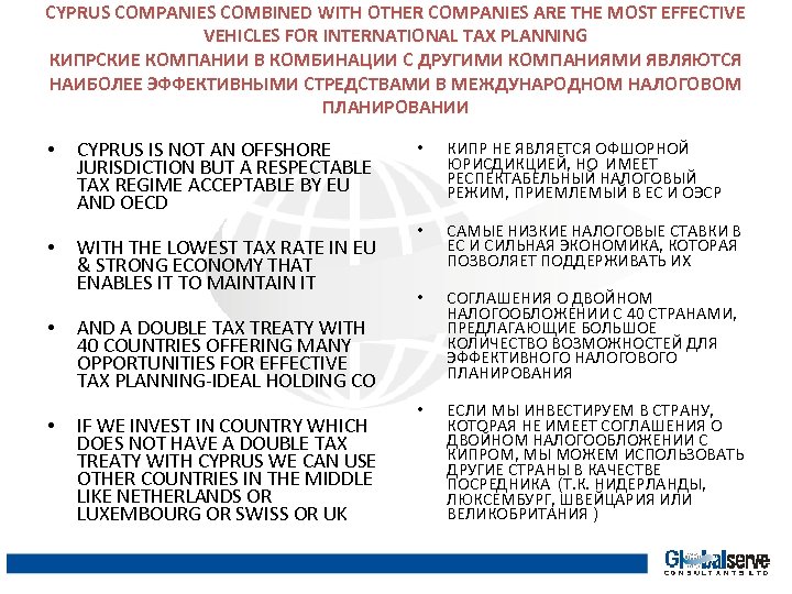 CYPRUS COMPANIES COMBINED WITH OTHER COMPANIES ARE THE MOST EFFECTIVE VEHICLES FOR INTERNATIONAL TAX