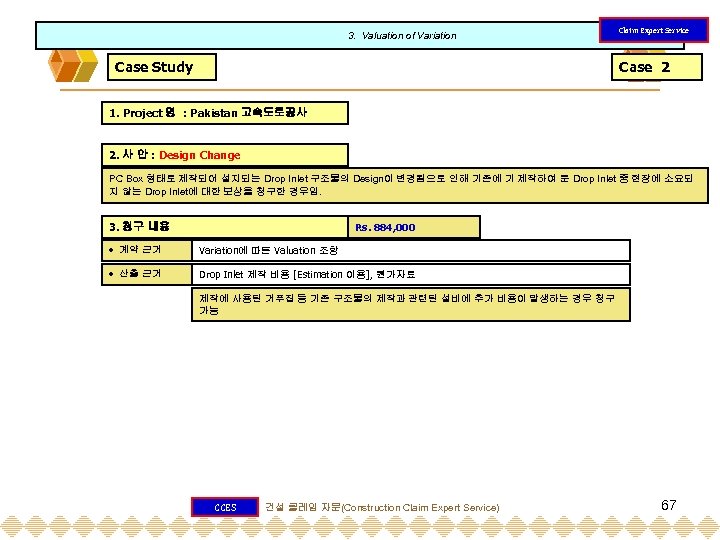 3. Valuation of Variation Case Study Claim Expert Service Case 2 1. Project 명