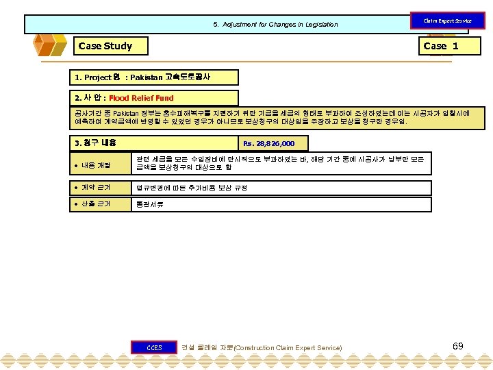 5. Adjustment for Changes in Legislation Case Study Claim Expert Service Case 1 1.