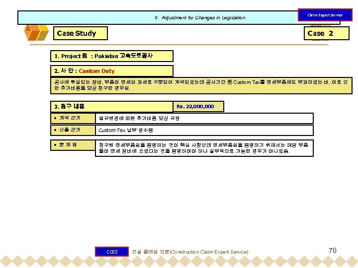 6. Adjustment for Changes in Legislation Case Study Claim Expert Service Case 2 1.